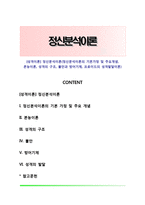 [성격이론] 정신분석이론(정신분석이론의 기본가정 및 주요개념, 본능이론, 성격의 구조, 불안과 방어기제, 프로이드의 성격발달이론)-1
