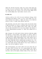 [성격이론] 정신분석이론(정신분석이론의 기본가정 및 주요개념, 본능이론, 성격의 구조, 불안과 방어기제, 프로이드의 성격발달이론)-4