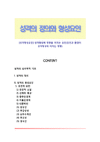 [성격형성요인] 성격형성에 영향을 미치는 요인(유전과 환경이 성격형성에 미치는 영향)-1
