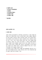 [성격형성요인] 성격형성에 영향을 미치는 요인(유전과 환경이 성격형성에 미치는 영향)-2