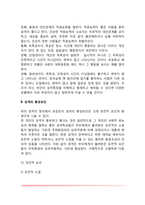 [성격형성요인] 성격형성에 영향을 미치는 요인(유전과 환경이 성격형성에 미치는 영향)-3
