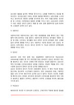 [성격형성요인] 성격형성에 영향을 미치는 요인(유전과 환경이 성격형성에 미치는 영향)-5