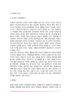 [성격형성요인] 성격형성에 영향을 미치는 요인(유전과 환경이 성격형성에 미치는 영향)-7