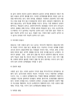 [성격형성요인] 성격형성에 영향을 미치는 요인(유전과 환경이 성격형성에 미치는 영향)-8
