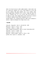 [성격형성요인] 성격형성에 영향을 미치는 요인(유전과 환경이 성격형성에 미치는 영향)-9