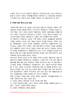 [가족생활교육과 성역할] 성역할 문제의 전제와 가정, 가족에 대한 페미니스트 관점, 가족생활교육에 대한 시사점, 가족생활교육 전달에 있어서 성역할 문제-3