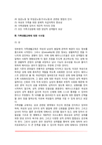 [가족생활교육과 성역할] 성역할 문제의 전제와 가정, 가족에 대한 페미니스트 관점, 가족생활교육에 대한 시사점, 가족생활교육 전달에 있어서 성역할 문제-4