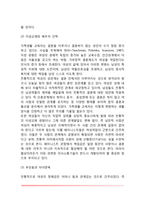 [가족생활교육과 성역할] 성역할 문제의 전제와 가정, 가족에 대한 페미니스트 관점, 가족생활교육에 대한 시사점, 가족생활교육 전달에 있어서 성역할 문제-5