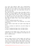[가족생활교육과 성역할] 성역할 문제의 전제와 가정, 가족에 대한 페미니스트 관점, 가족생활교육에 대한 시사점, 가족생활교육 전달에 있어서 성역할 문제-6