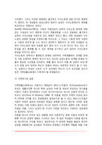 [가족생활교육과 성역할] 성역할 문제의 전제와 가정, 가족에 대한 페미니스트 관점, 가족생활교육에 대한 시사점, 가족생활교육 전달에 있어서 성역할 문제-7
