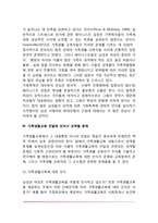 [가족생활교육과 성역할] 성역할 문제의 전제와 가정, 가족에 대한 페미니스트 관점, 가족생활교육에 대한 시사점, 가족생활교육 전달에 있어서 성역할 문제-8