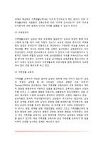 [가족생활교육과 성역할] 성역할 문제의 전제와 가정, 가족에 대한 페미니스트 관점, 가족생활교육에 대한 시사점, 가족생활교육 전달에 있어서 성역할 문제-9