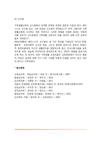 [가족생활교육과 성역할] 성역할 문제의 전제와 가정, 가족에 대한 페미니스트 관점, 가족생활교육에 대한 시사점, 가족생활교육 전달에 있어서 성역할 문제-10