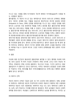 [성인기 사회성발달] 성인기의 사회적 발달-4