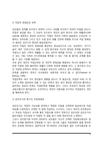 [성인기 사회성발달] 성인기의 사회적 발달-8