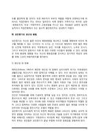 [성인기 사회성발달] 성인기의 사회적 발달-11