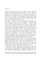 [성인기 사회성발달] 성인기의 사회적 발달-12