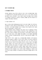 [성인기 인지발달] 성인기 인지능력의 발달(인지발달의 5단계, 성인기 지능변화, 지혜의 발달)-2