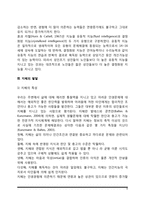 [성인기 인지발달] 성인기 인지능력의 발달(인지발달의 5단계, 성인기 지능변화, 지혜의 발달)-8