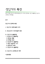 [성인기 특성] 성인기의 단계적 특성(성인기의 의미와 단계구분, 성인기 발달과업, 성인기의 스트레스와 대처방법)-1