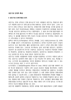 [성인기 특성] 성인기의 단계적 특성(성인기의 의미와 단계구분, 성인기 발달과업, 성인기의 스트레스와 대처방법)-2