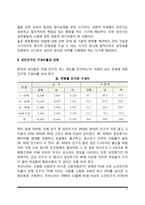 [성인기 특성] 성인기의 단계적 특성(성인기의 의미와 단계구분, 성인기 발달과업, 성인기의 스트레스와 대처방법)-3