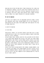 [성인기 특성] 성인기의 단계적 특성(성인기의 의미와 단계구분, 성인기 발달과업, 성인기의 스트레스와 대처방법)-4