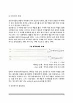 [성인기 특성] 성인기의 단계적 특성(성인기의 의미와 단계구분, 성인기 발달과업, 성인기의 스트레스와 대처방법)-8