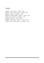 [성인기 특성] 성인기의 단계적 특성(성인기의 의미와 단계구분, 성인기 발달과업, 성인기의 스트레스와 대처방법)-11