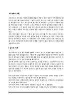 [성인발달이론] 성인발달의 이론(굴드, 레빈슨, 베이런트의 이론, SOC이론, 선택적 최적화 이론)-2