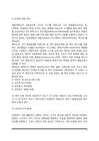 [성인발달이론] 성인발달의 이론(굴드, 레빈슨, 베이런트의 이론, SOC이론, 선택적 최적화 이론)-4