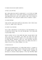 [성인발달이론] 성인발달의 이론(굴드, 레빈슨, 베이런트의 이론, SOC이론, 선택적 최적화 이론)-5