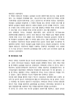 [성인발달이론] 성인발달의 이론(굴드, 레빈슨, 베이런트의 이론, SOC이론, 선택적 최적화 이론)-6