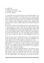 [성인발달이론] 성인발달의 이론(굴드, 레빈슨, 베이런트의 이론, SOC이론, 선택적 최적화 이론)-8