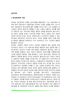 [심리치료] 정신분석치료, 인본주의적 심리치료, 행동치료, 인지치료, 집단치료-2