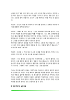 [심리치료] 정신분석치료, 인본주의적 심리치료, 행동치료, 인지치료, 집단치료-4
