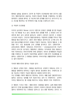[심리치료] 정신분석치료, 인본주의적 심리치료, 행동치료, 인지치료, 집단치료-8