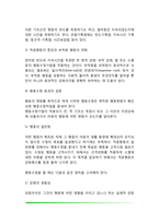[심리치료] 정신분석치료, 인본주의적 심리치료, 행동치료, 인지치료, 집단치료-9