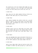 [심리치료] 정신분석치료, 인본주의적 심리치료, 행동치료, 인지치료, 집단치료-10