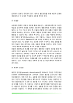 [심리치료] 정신분석치료, 인본주의적 심리치료, 행동치료, 인지치료, 집단치료-11