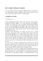 [아동기 인지발달] 피아제(Piaget)의 인지발달이론(감각운동기, 전조작기, 구체적 조작기의 인지적 특성)-2