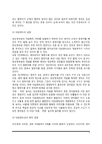 [아동기 인지발달] 피아제(Piaget)의 인지발달이론(감각운동기, 전조작기, 구체적 조작기의 인지적 특성)-4