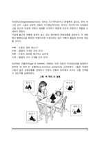 [아동기 인지발달] 피아제(Piaget)의 인지발달이론(감각운동기, 전조작기, 구체적 조작기의 인지적 특성)-8