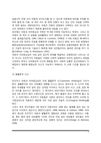 [아동기 인지발달] 피아제(Piaget)의 인지발달이론(감각운동기, 전조작기, 구체적 조작기의 인지적 특성)-9