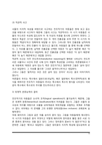 [아동기 인지발달] 피아제(Piaget)의 인지발달이론(감각운동기, 전조작기, 구체적 조작기의 인지적 특성)-10