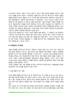 [아동발달연구] 아동연구의 역사적 관점, 아동발달의 연구방법(아동발달연구의 접근방법, 연구설계, 연구유형), 아동행동 연구의 제한점-3