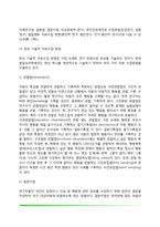 [아동발달연구] 아동연구의 역사적 관점, 아동발달의 연구방법(아동발달연구의 접근방법, 연구설계, 연구유형), 아동행동 연구의 제한점-4