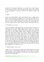 [아동발달연구] 아동연구의 역사적 관점, 아동발달의 연구방법(아동발달연구의 접근방법, 연구설계, 연구유형), 아동행동 연구의 제한점-5