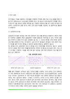 [아동발달연구] 아동연구의 역사적 관점, 아동발달의 연구방법(아동발달연구의 접근방법, 연구설계, 연구유형), 아동행동 연구의 제한점-6