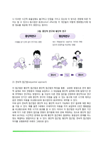 [아동발달연구] 아동연구의 역사적 관점, 아동발달의 연구방법(아동발달연구의 접근방법, 연구설계, 연구유형), 아동행동 연구의 제한점-9